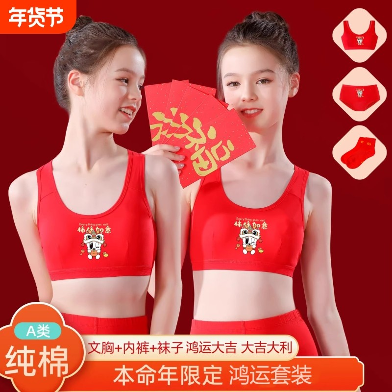 马年本命年内衣12岁中大童套装发育期纯棉文胸内裤红色女童小背心