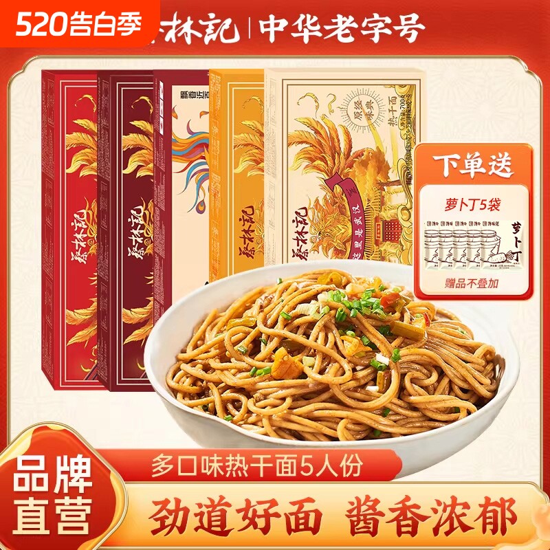热干面蔡林记武汉碱水面特产湖北挂面速食面带料包5牛肉面条麻酱
