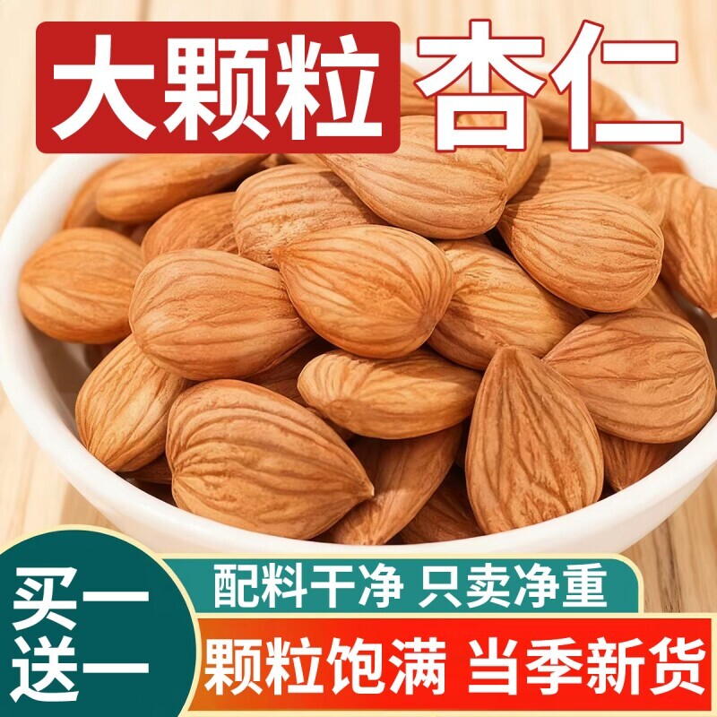 正宗原味杏仁无添加新疆特产2026新货纯坚果生甜烘焙烘烤健康袋装