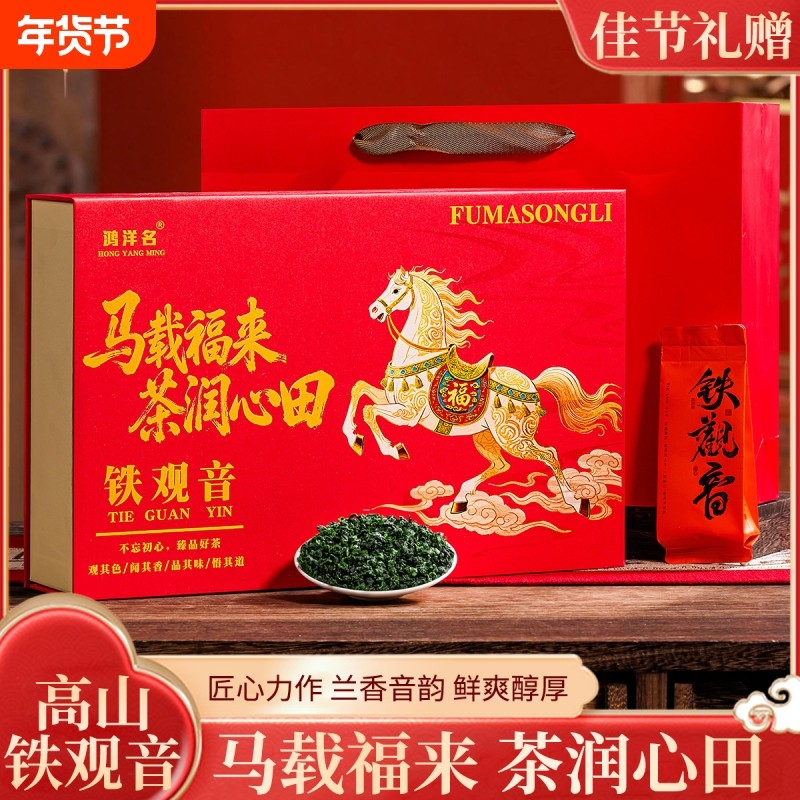 正宗安溪铁观音2026新茶清香型茶叶年货过节送礼高档礼盒装