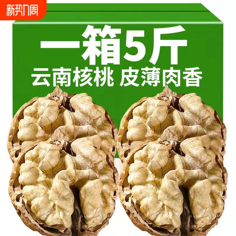 云南薄皮核桃5斤装新货薄壳非新疆薄皮生核桃仁散装黑桃纸皮核桃