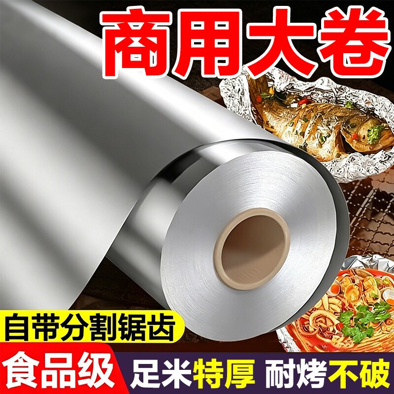 铝箔烤箱耐高温纸|超1万次加购图片