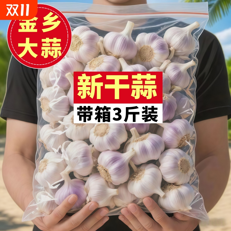 聚划算大蒜头干蒜紫皮特大蒜头超级大号大蒜批发价自种种植炒菜