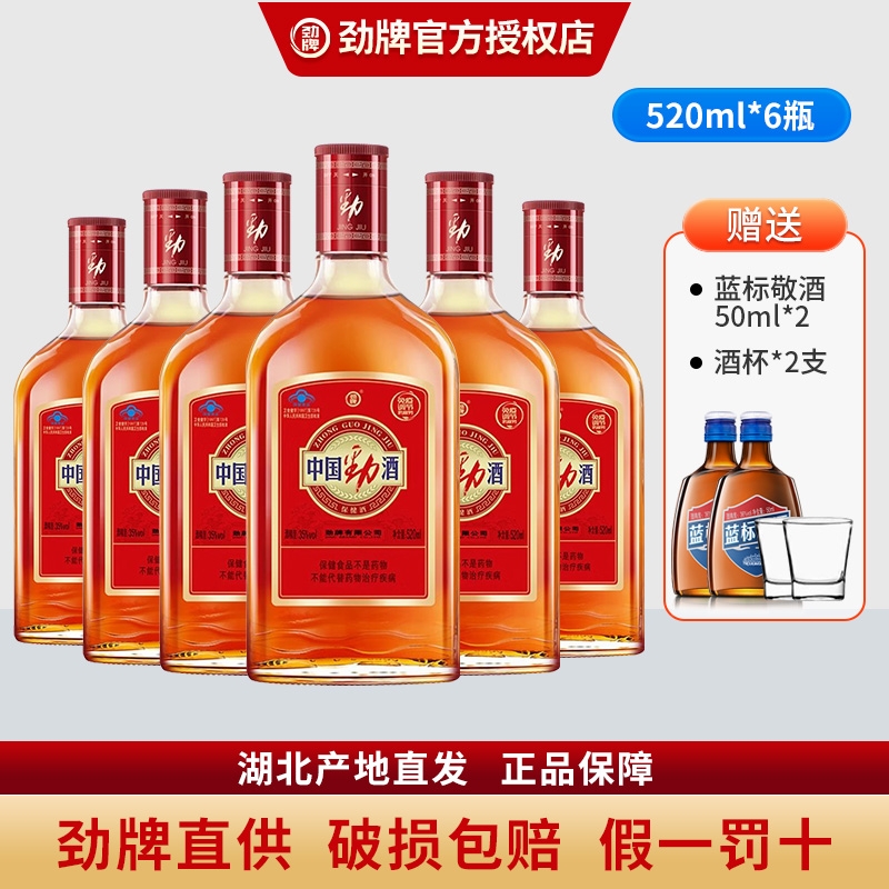 劲牌中国劲酒520ml*6瓶35度送长辈送领导聚会自饮保健酒官方正品