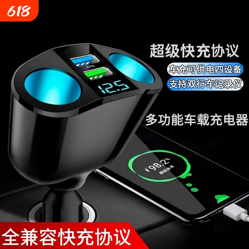 车载充电器汽车点烟器一拖二快充usb超级一分二扩展口手机