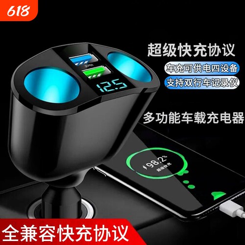 车载充电器汽车点烟器一拖二快充usb超级一分二扩展口手机