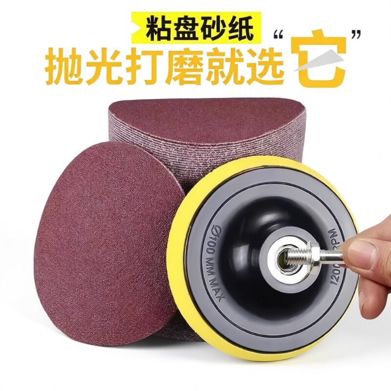 4寸背绒电钻抛光砂纸100角磨机打磨沙纸片木工植绒墙面木材除锈