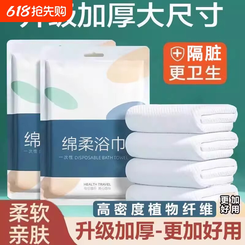 一次性浴巾旅游便携单独包装新款加大加厚非压缩酒店用品