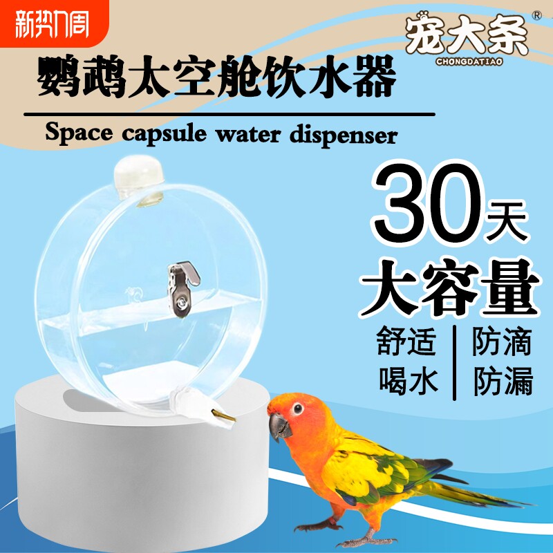 鸟用太空舱撞针饮水器鸟喝水大中小型鹦鹉圆形水盆玄鸟自动喂水器