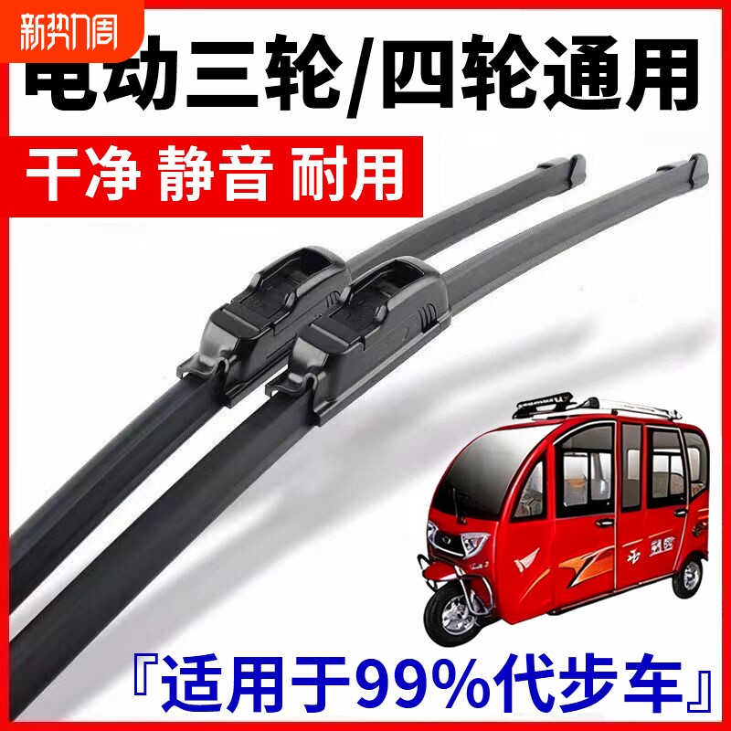 六胶条雨刮器电动三轮车摩托车无骨通用雨刷雨刮片四轮雨刮器U型