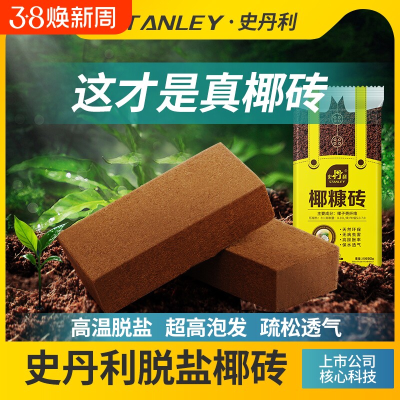 史丹利椰砖营养土通用型椰糠椰土椰壳耶糠砖种菜养花专用种植土壤