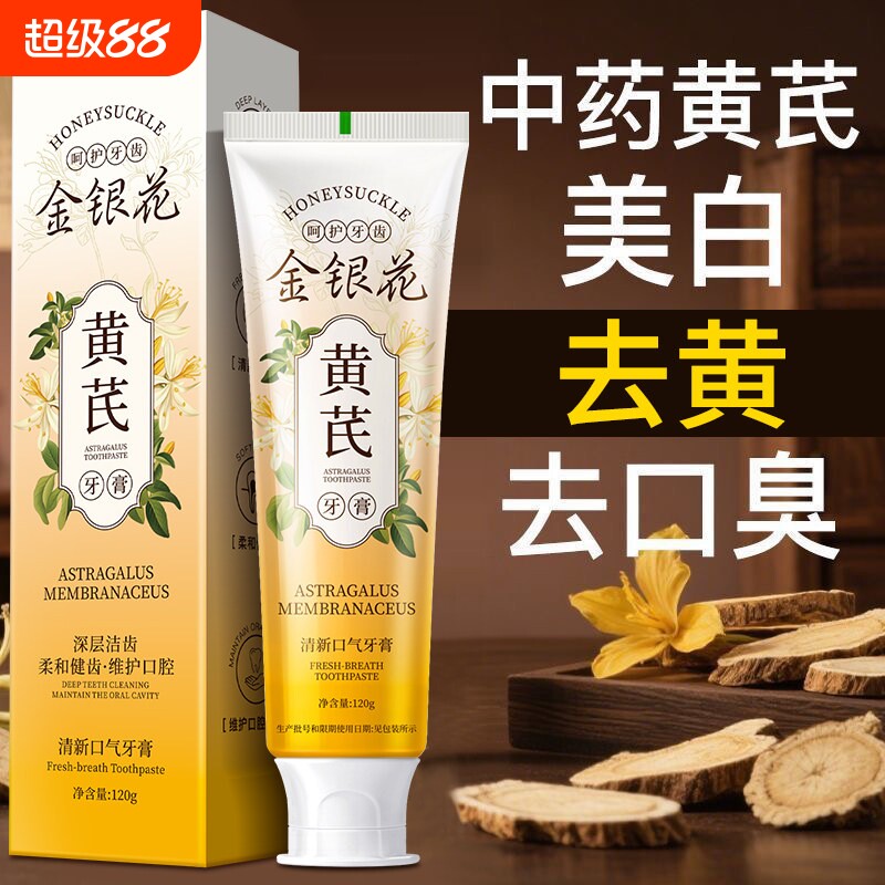老牌国货黄芪牙膏金银花牙齿去黄去渍清新口气去烟渍除异味去口臭