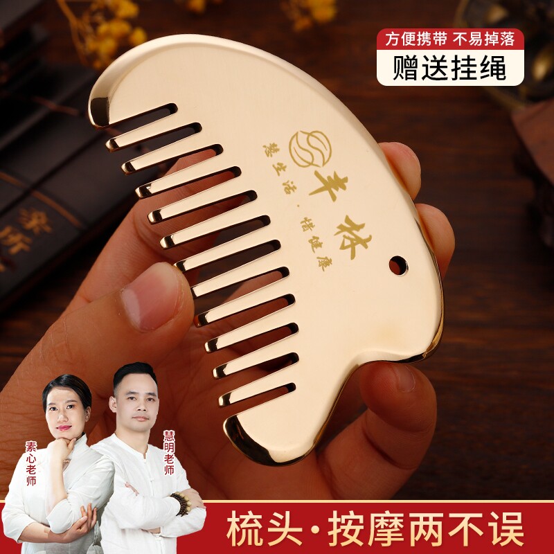 丰林黄铜经络梳刮痧板正品纯黄铜家用头部专用胸部乳腺按摩梳刮痧图片