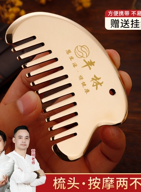 丰林黄铜经络梳刮痧板正品纯黄铜家用头部专用胸部乳腺按摩梳刮痧