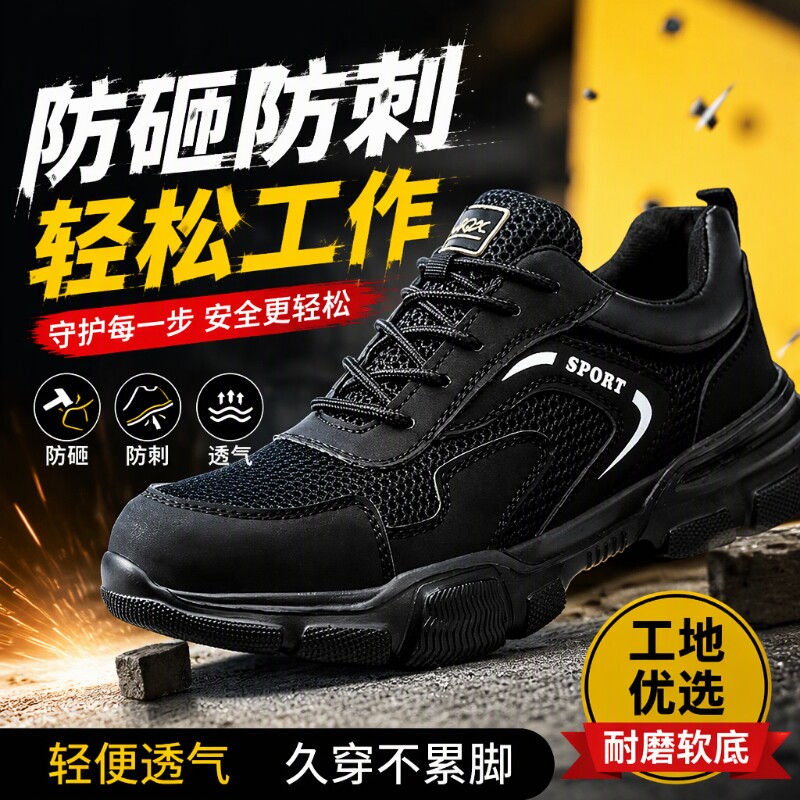 2026新款工作劳保鞋男防砸防刺穿春秋季轻便透气耐磨软底电工绝缘