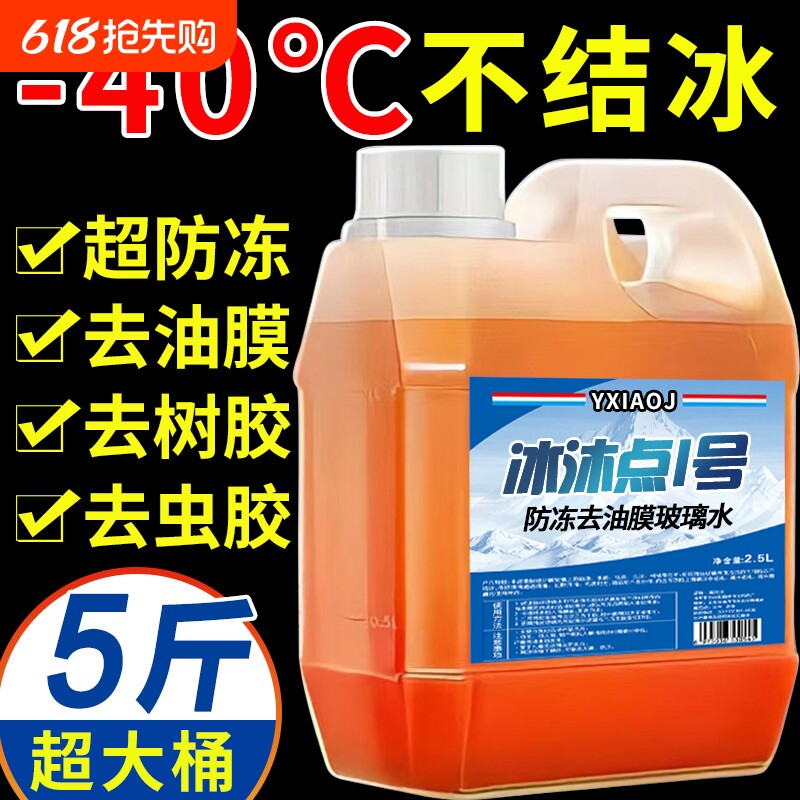防冻玻璃水零下40冬季汽车强力去除油膜车用25四季通用去油大桶