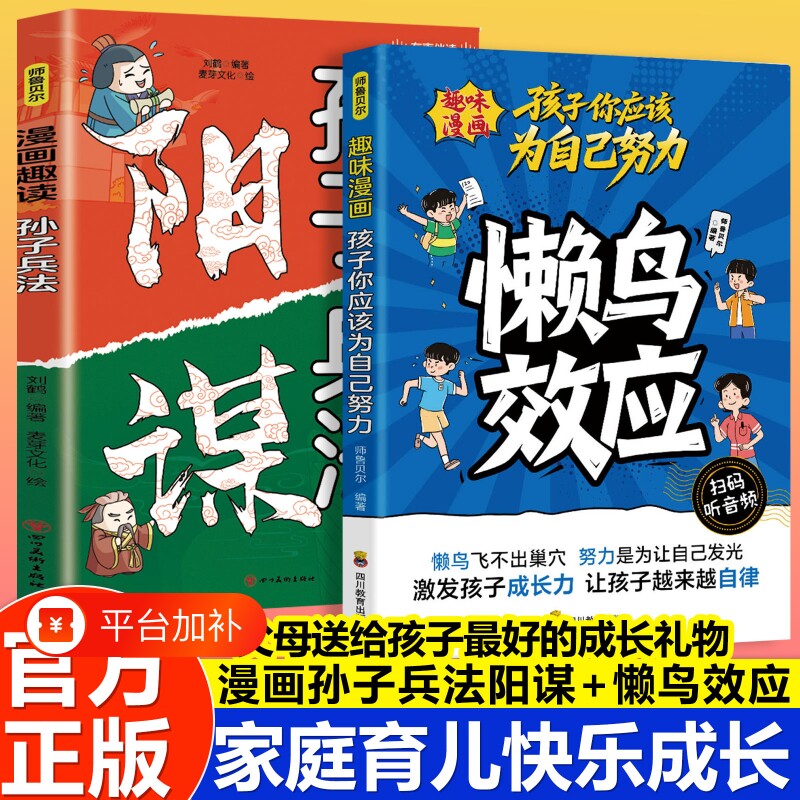 抖音爆款懒鸟效应漫画版正版让孩子变得自律努力坚毅儿童家庭教育心理学书籍漫画趣读孙子兵法阳谋读物漫画书小学生读趣味成长自己