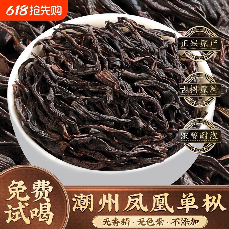 潮州凤凰单丛茶茶叶蜜兰香茶单枞高山乌龙茶500g散装广东特产产地