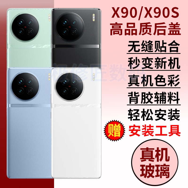 适用于VIVO X90后盖后屏X90S手机玻璃电池背盖后壳替换维修背屏外壳