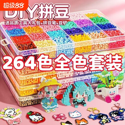 高品质拼豆材料全套工具包