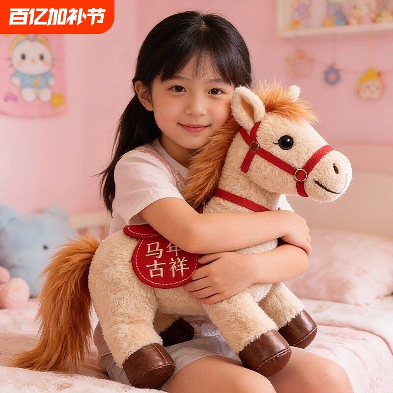 2026马年吉祥物公仔毛绒玩具马上吉祥玩偶红色生肖马娃娃新年礼物