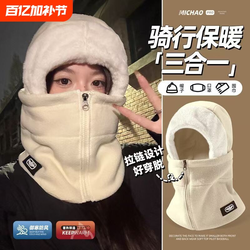 保暖帽子冬季骑行头盔加绒防寒面罩围脖一体骑车白色滑雪防风可戴