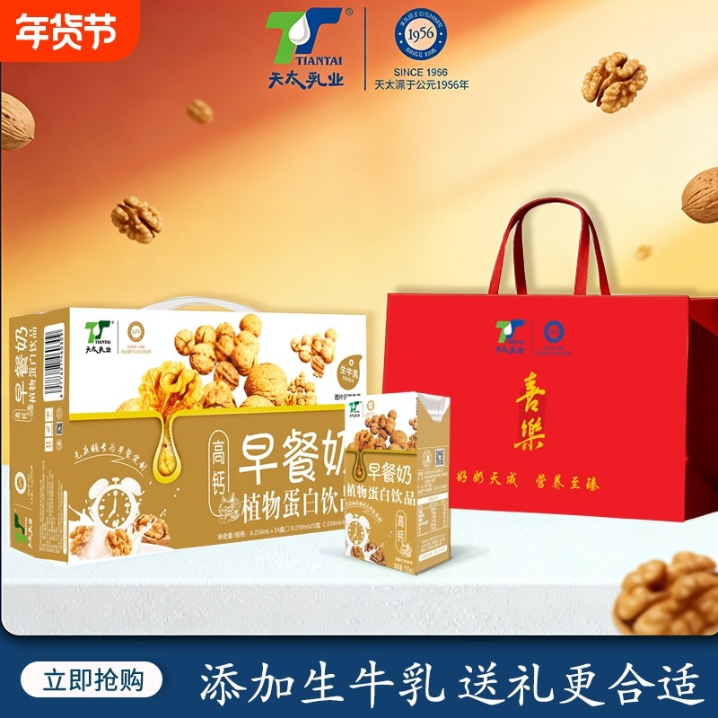 牛奶礼盒送礼天太高钙早餐奶核桃花生植物蛋白饮整箱燕麦乳业公司
