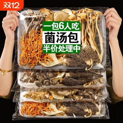 七彩菌菇汤料包|超1000次加购