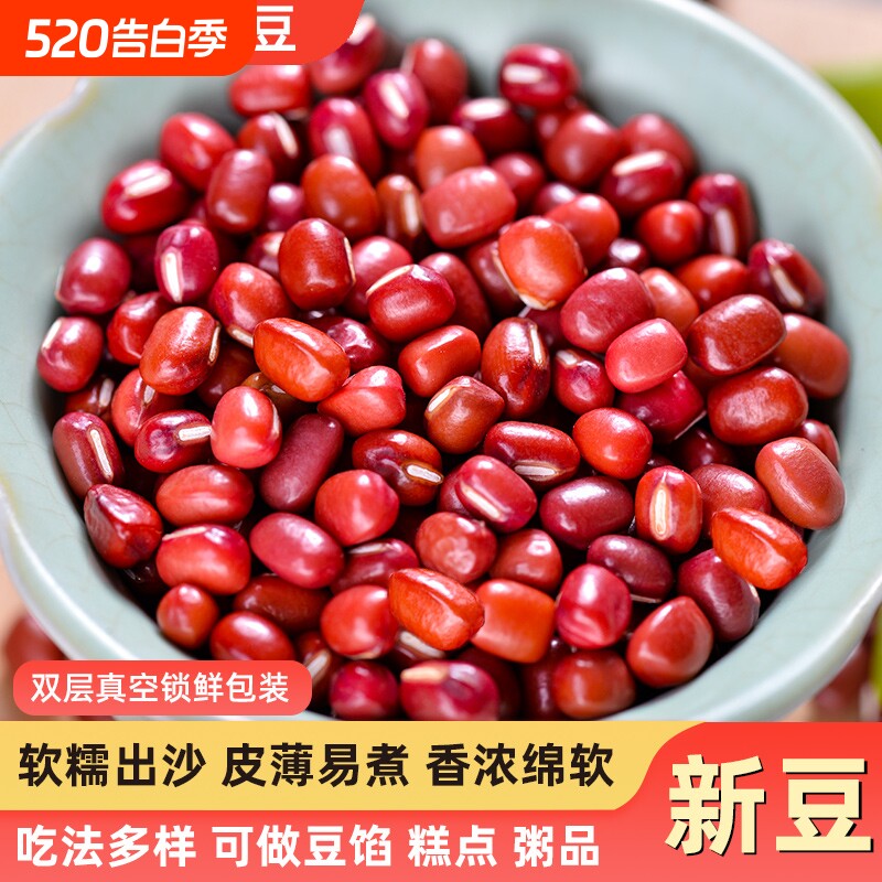 红豆新货五谷杂粮小红豆薏米粥赤豆红小豆沙馅五红汤原料绿豆豆子