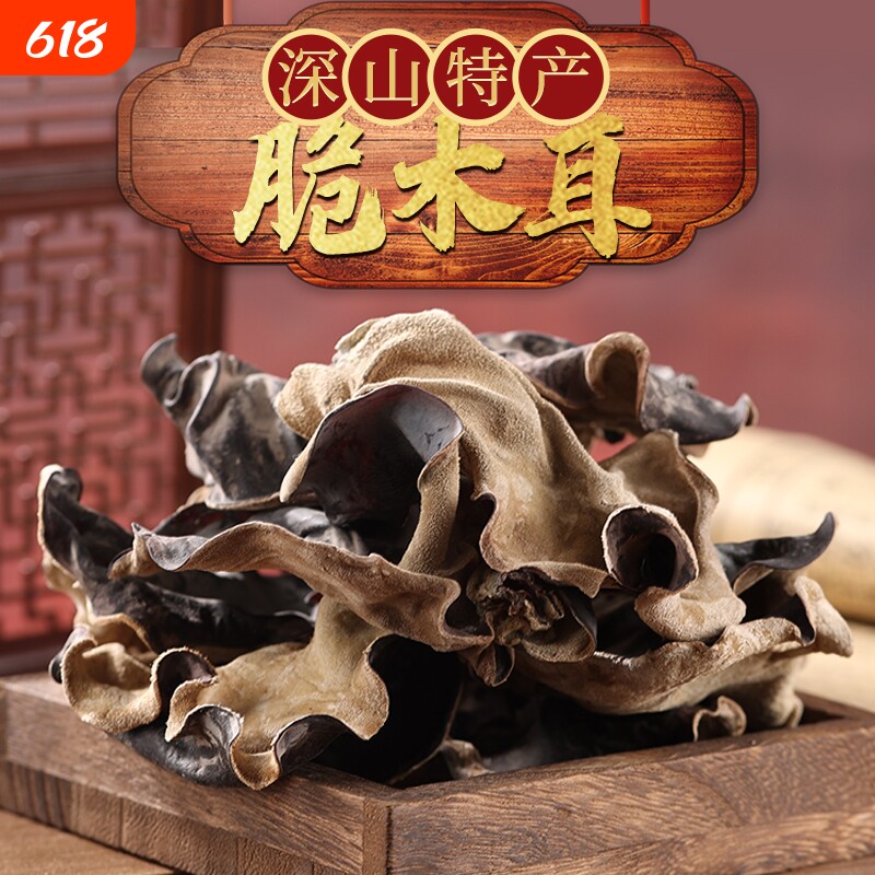 木耳东北黑木耳干货椴木地耳非野生秋木耳无根干木耳云耳小包袋装