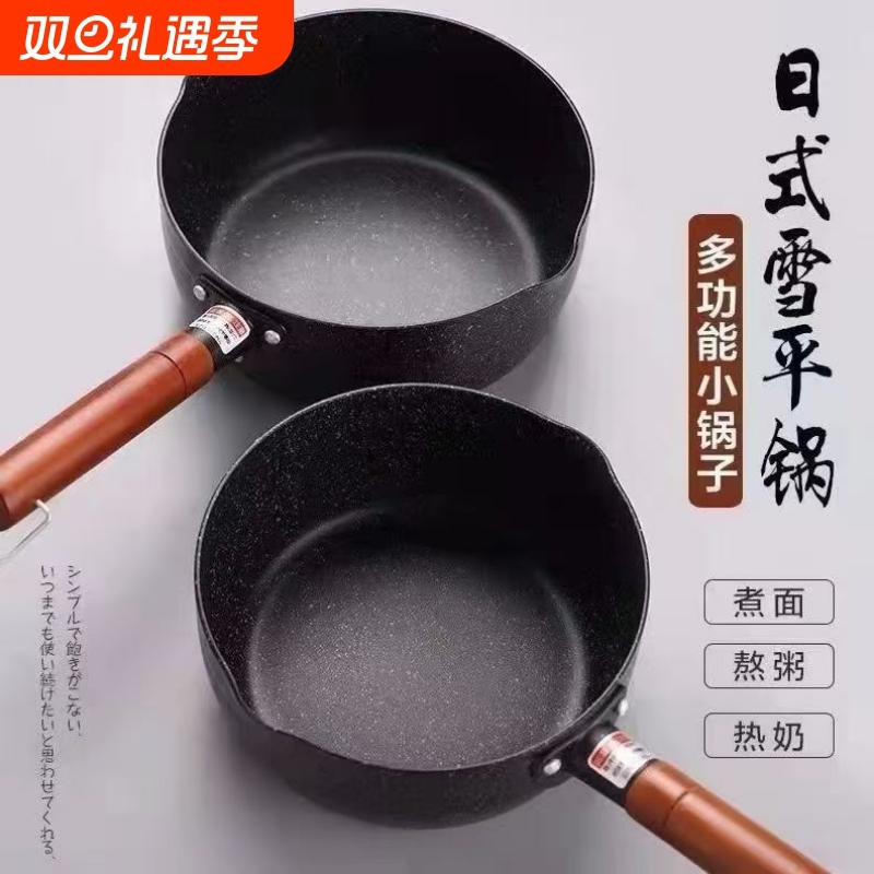 雪平锅小锅宝宝辅食麦饭石不粘小奶锅一人用煮泡面燃气灶适用汤锅