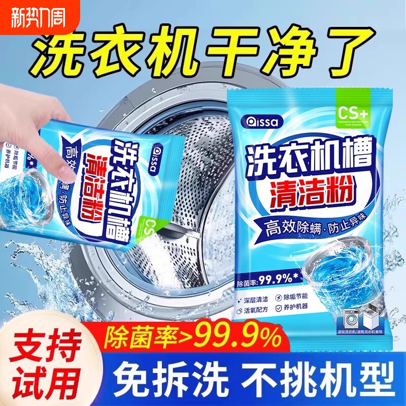 洗衣机槽清洗剂清洁去污渍神器家用滚筒专用爆氧粉杀菌强力除垢剂