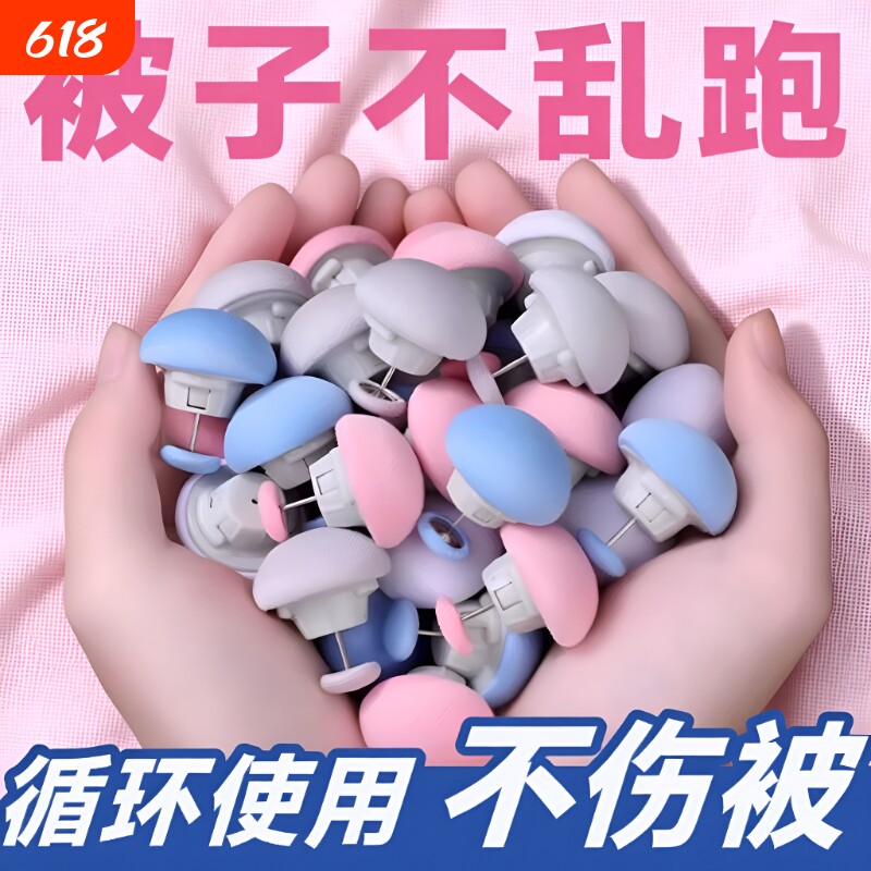 被子固定器家用床单防跑防滑角被套棉布钉加绒不冰棉被固定扣卡扣