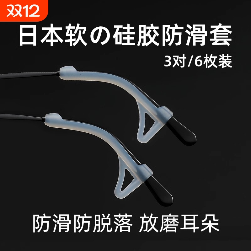 眼镜防脱落神器防滑硅胶腿脚套管耳勾托眼睛配件防掉卡扣耳后