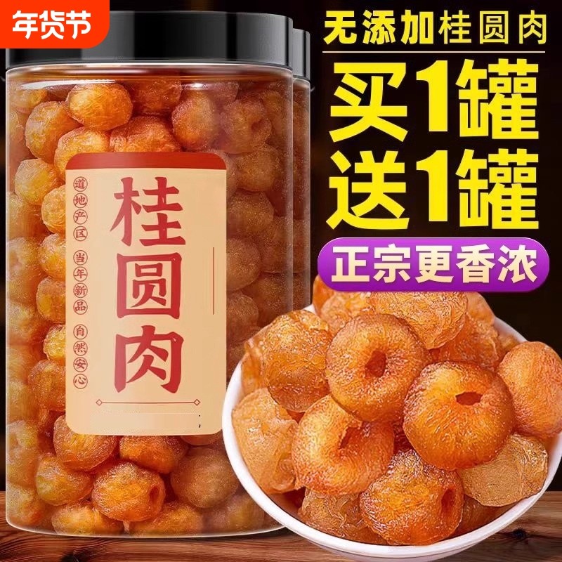 8a桂圆干特级500g新货肉干博白无核特级龙眼肉旗舰店泡水250克/罐