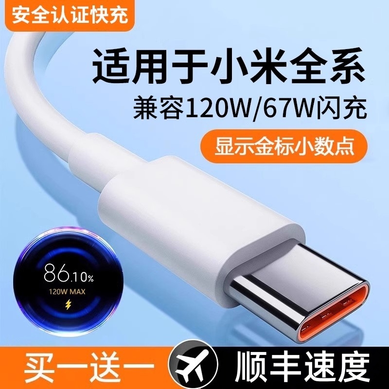 适用小米红米数据线120w快充11/12/10/14/13/30k40k50K60K70手机67W充电器线tpyec超级闪充车载充电线然臣