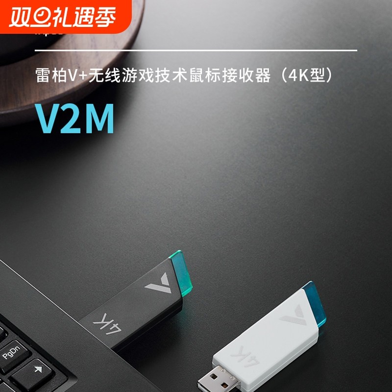雷柏V2M无线鼠标接收器4K蓝牙USB免驱动台式机电脑适配器