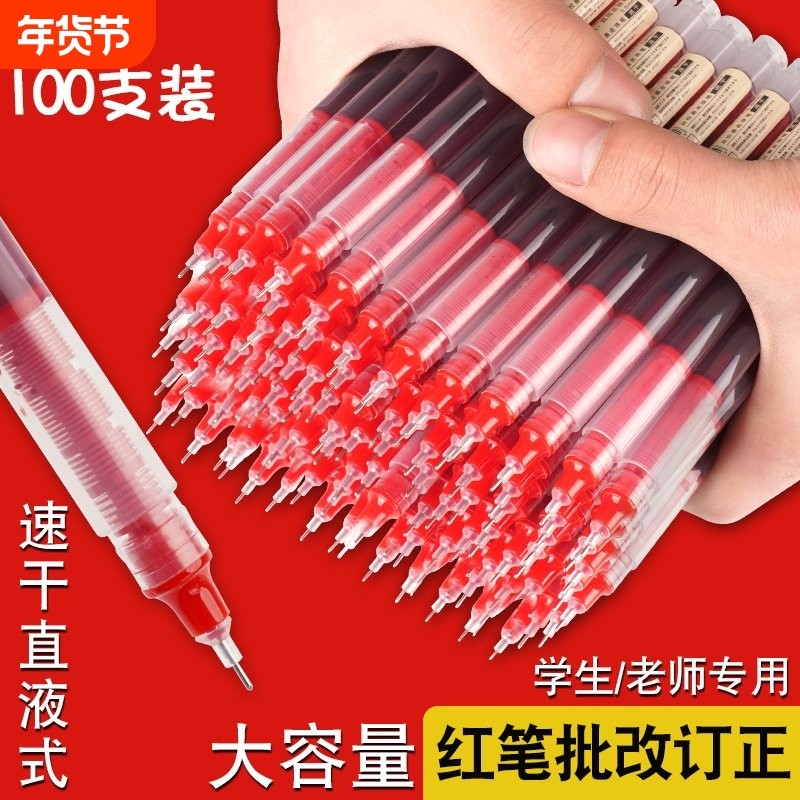中性笔直液式走珠笔速干顺滑学生专用水笔红色教师批改笔水性碳素签字笔,文具电教/文化用品/商务用品,中性笔,淘宝优惠券,粉丝福利购,淘宝优惠卷