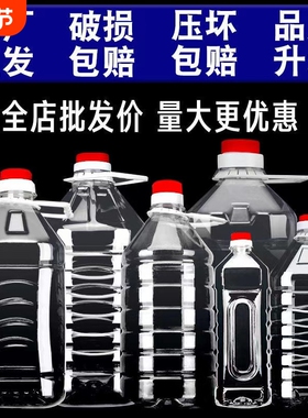 塑料酒瓶1L2.5L5L10L20斤食品级食用油桶加厚油壶油瓶酒桶酒壶