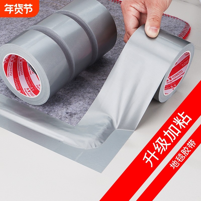 银色单面布基胶带大力胶彩色强力贴地毯diy装饰地面警示地板保护膜加厚宽红婚庆管道包扎补漏高粘度防水胶布