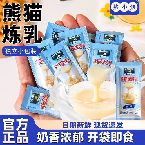 熊猫牌炼乳小包装奶香浓郁