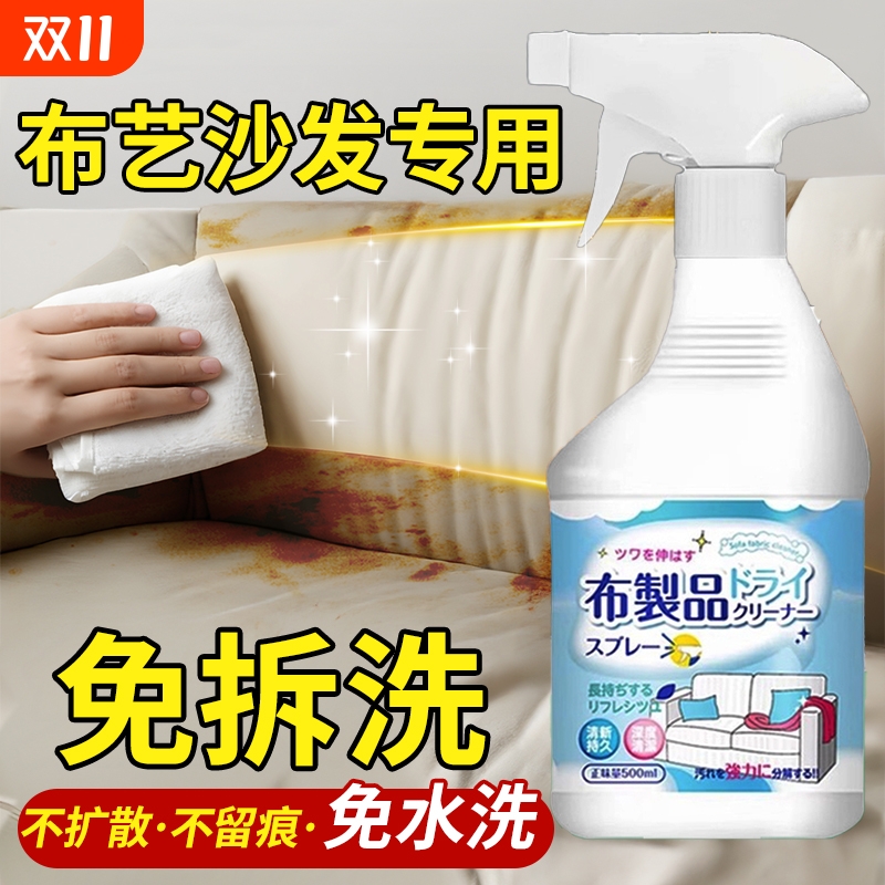 【1秒净污渍】布艺沙发清洁剂