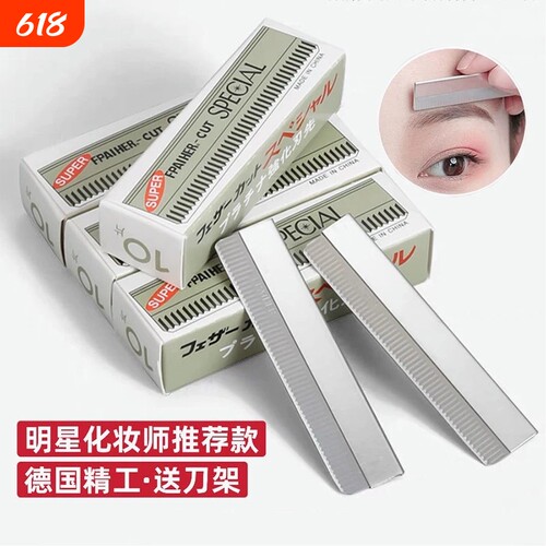 专业修眉刀套装|超8000次加购