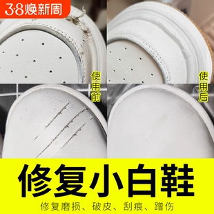白色鞋油补色剂漆小白鞋白皮鞋划痕修复破皮神器鞋面破磨损修补膏