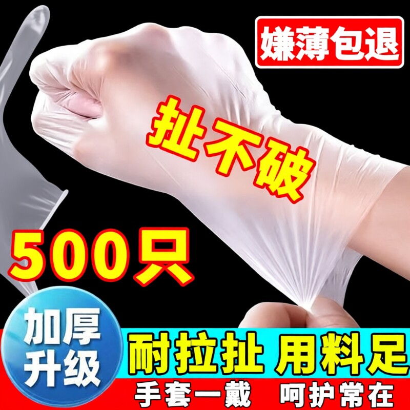 一次性手套食品级专用加厚餐饮家用厨房家务塑料洗碗耐磨用美容院