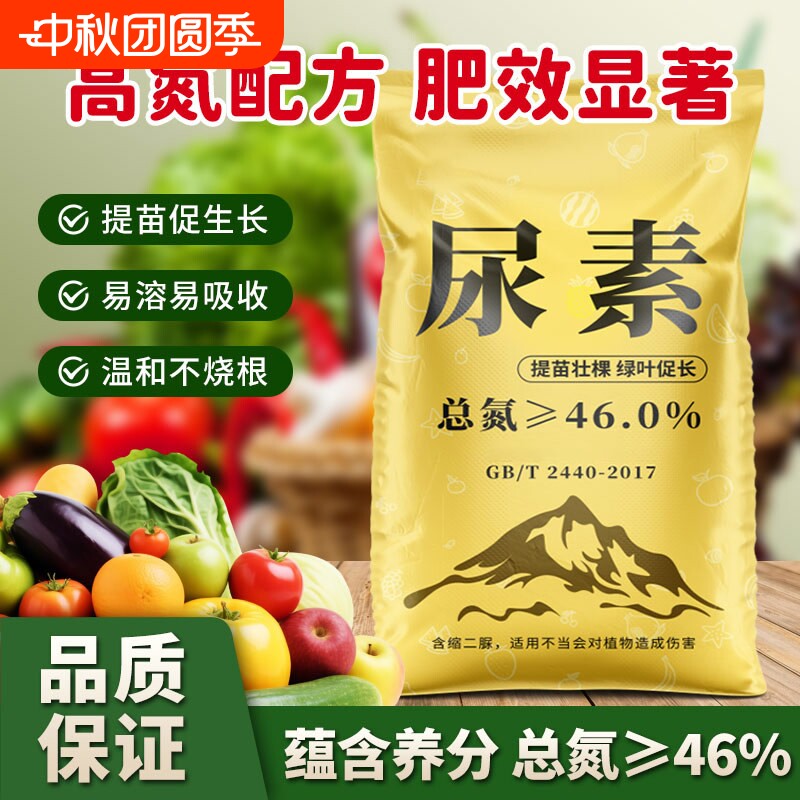 尿素肥料蔬菜用农用种菜速效氮肥图片