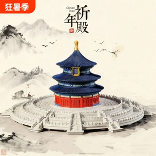 天坛祈年殿故宫榫卯结构积木拼图古建筑模型男女孩子拼装玩具礼物