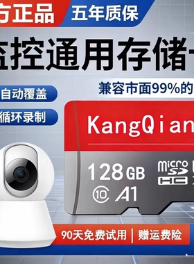 家用监控摄像头内存卡专用64g高速tf卡32g通用内存卡sd存储卡128g