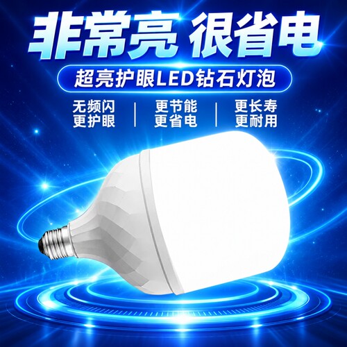 led节能灯泡正品旗舰店照明室内家用E27螺旋口白光超亮大功率球泡