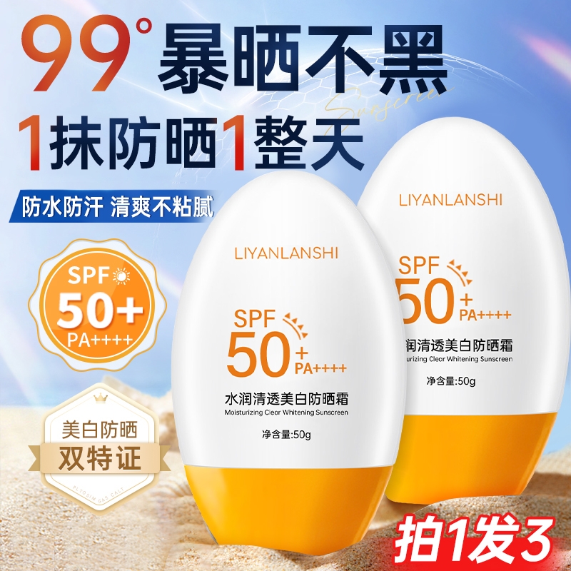 防晒霜50倍防紫外线第一名正牌身体防晒喷雾儿童大人通用隔离霜女